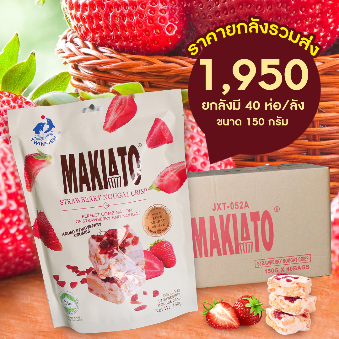 Makiato Macchiato Cocoa and Strawberry Nougat Crisp by Twinfish บิสกิตโกโก้แมคคีอาโต้และสตรอเบอร์รี่นูกัต 2 รสชาติ ไฉไล อินเตอร์เทรด บริษัทนำเข้าขนม